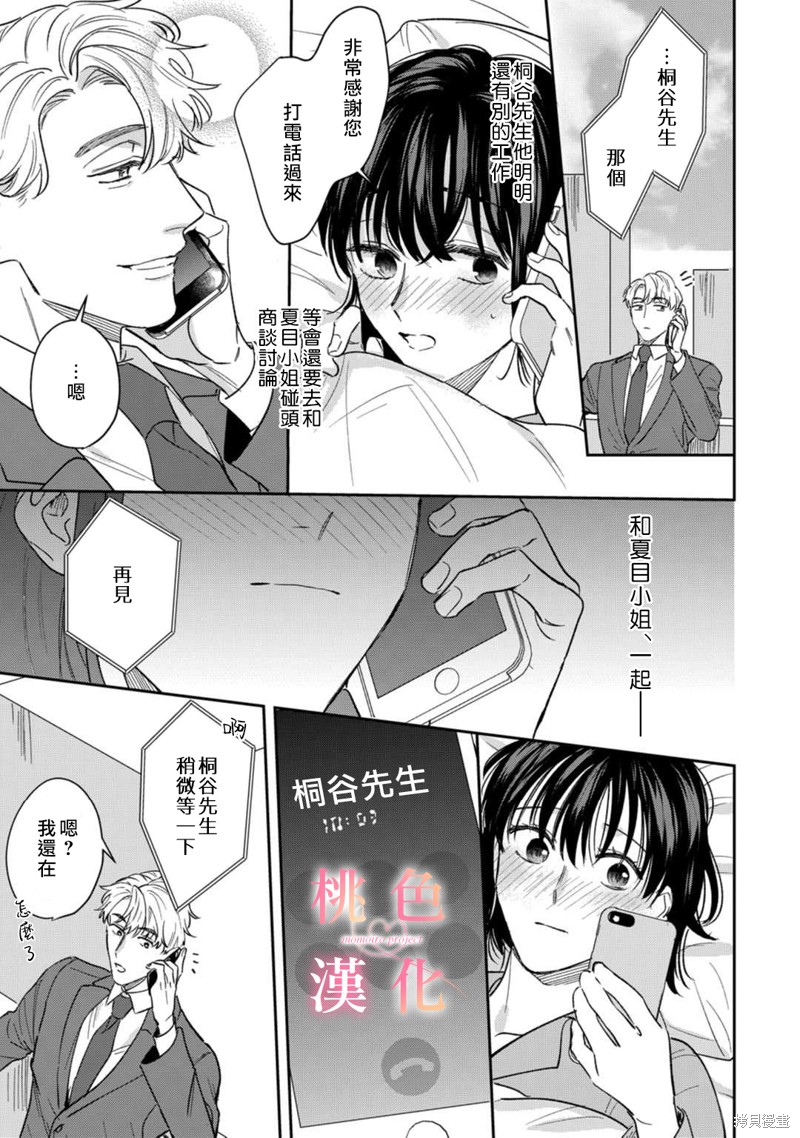 《我们无法简单恋爱》漫画最新章节第11话免费下拉式在线观看章节第【8】张图片