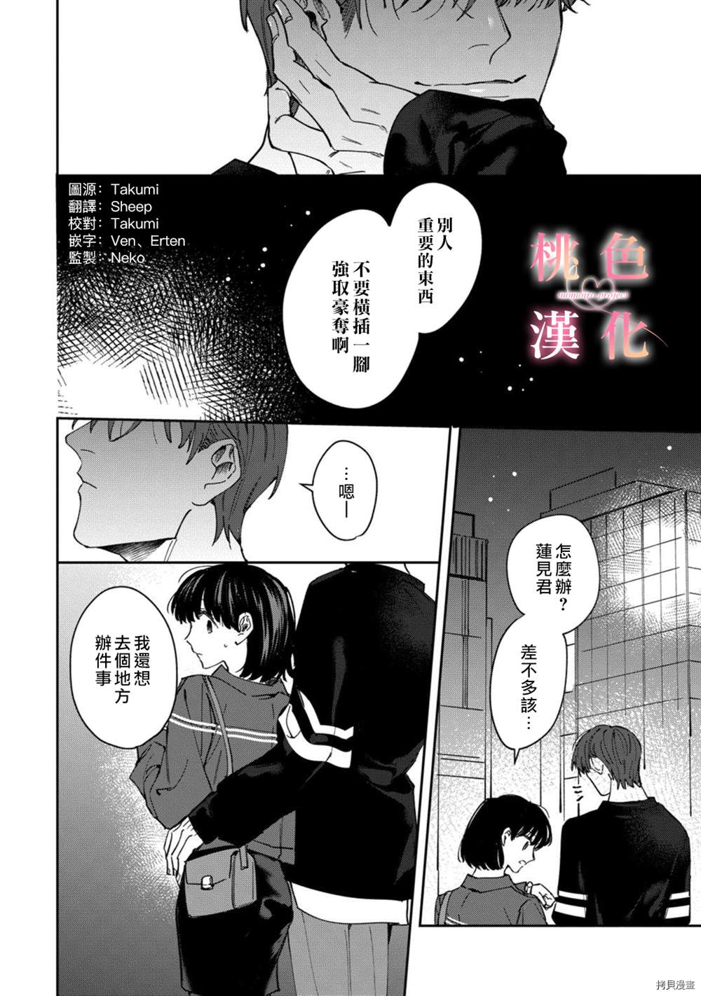 《我们无法简单恋爱》漫画最新章节第7话免费下拉式在线观看章节第【37】张图片