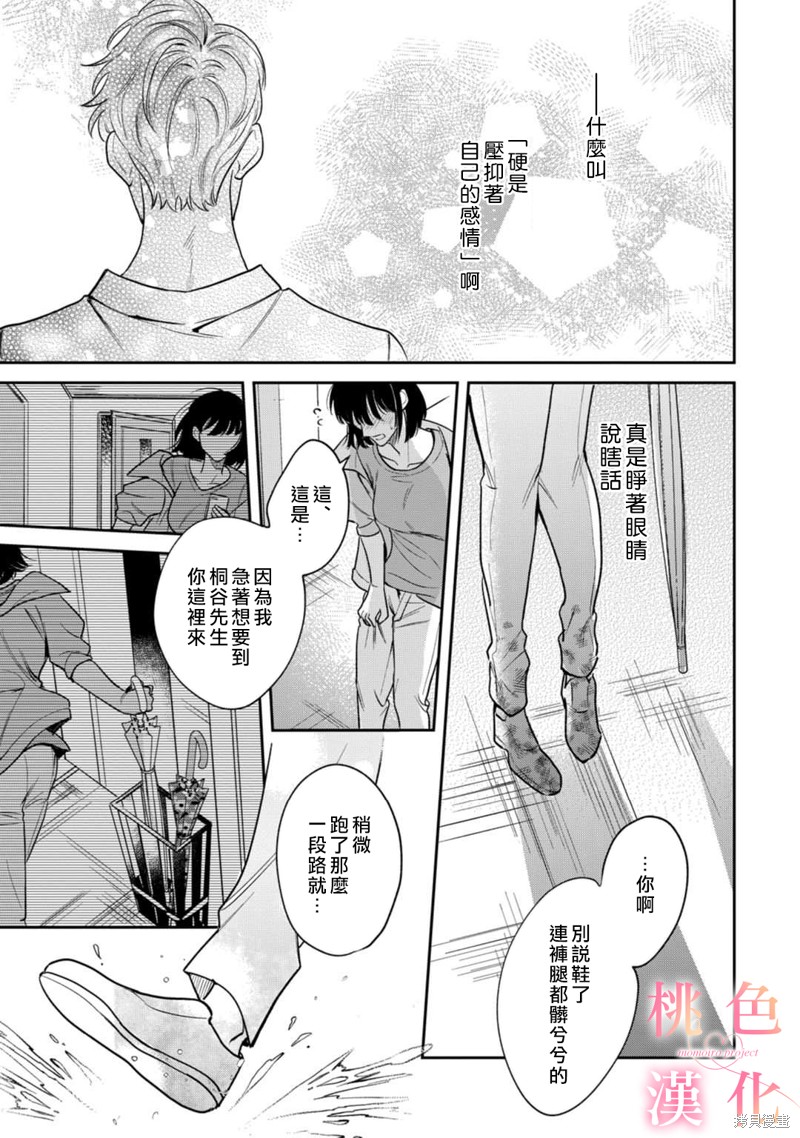 《我们无法简单恋爱》漫画最新章节第12话免费下拉式在线观看章节第【28】张图片