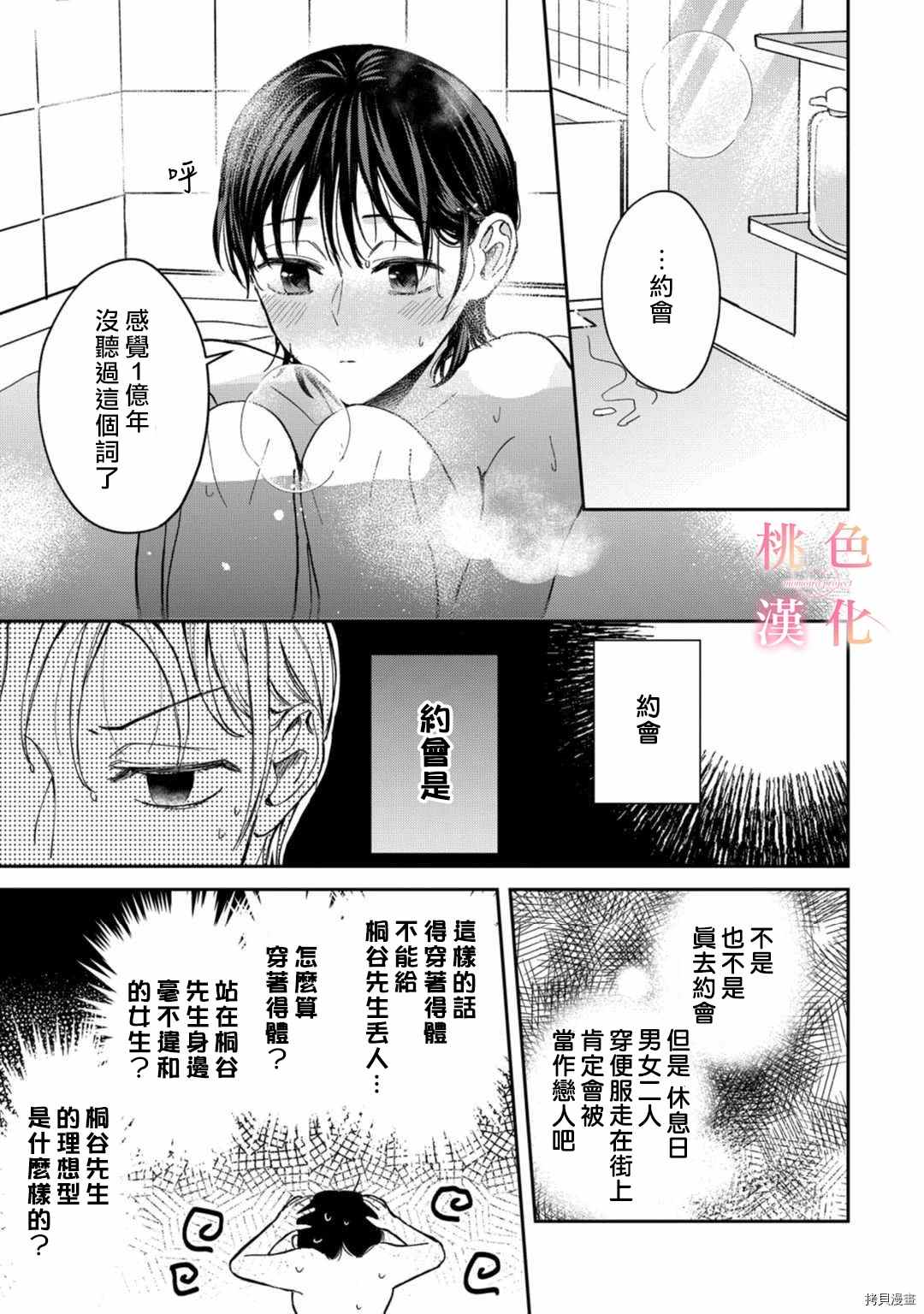 《我们无法简单恋爱》漫画最新章节第6话免费下拉式在线观看章节第【3】张图片