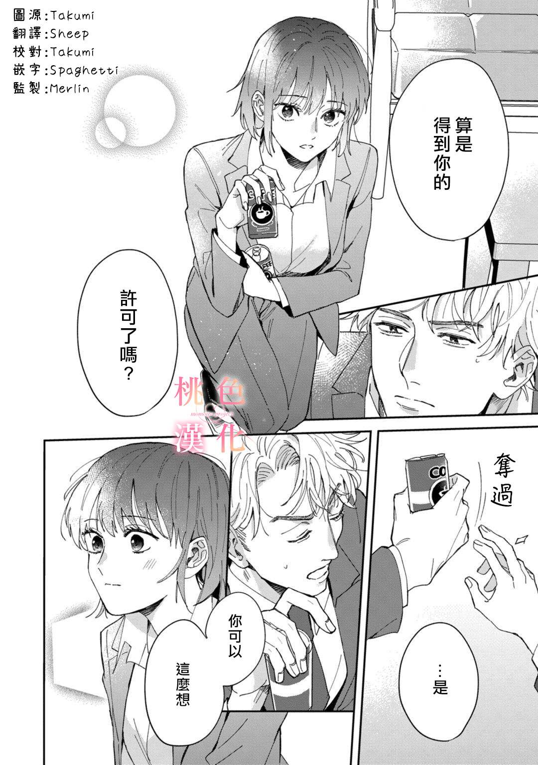 《我们无法简单恋爱》漫画最新章节第3话免费下拉式在线观看章节第【6】张图片