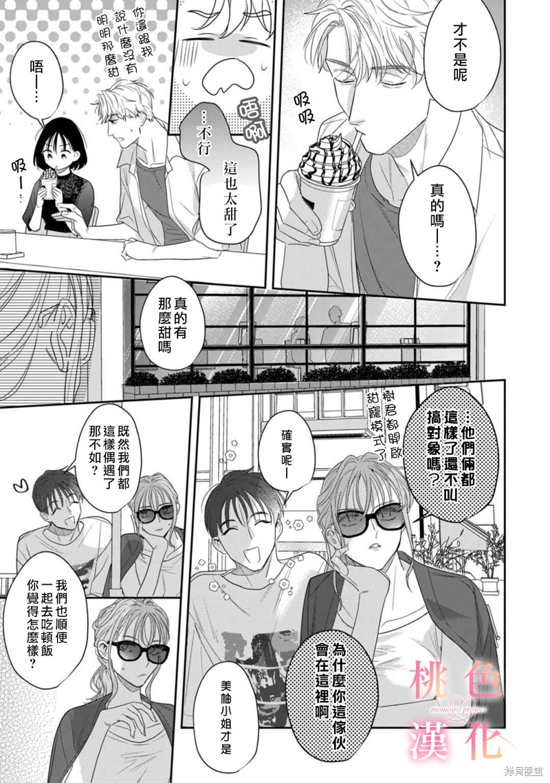 《我们无法简单恋爱》漫画最新章节第14话免费下拉式在线观看章节第【26】张图片