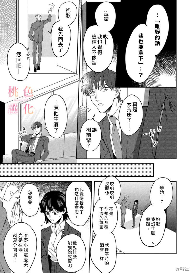 《我们无法简单恋爱》漫画最新章节第5话免费下拉式在线观看章节第【18】张图片