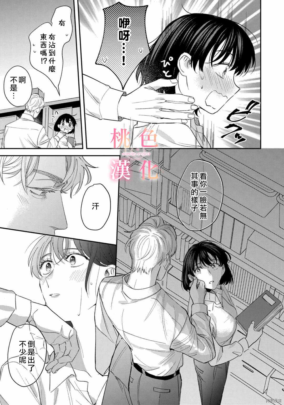 《我们无法简单恋爱》漫画最新章节第10话免费下拉式在线观看章节第【24】张图片