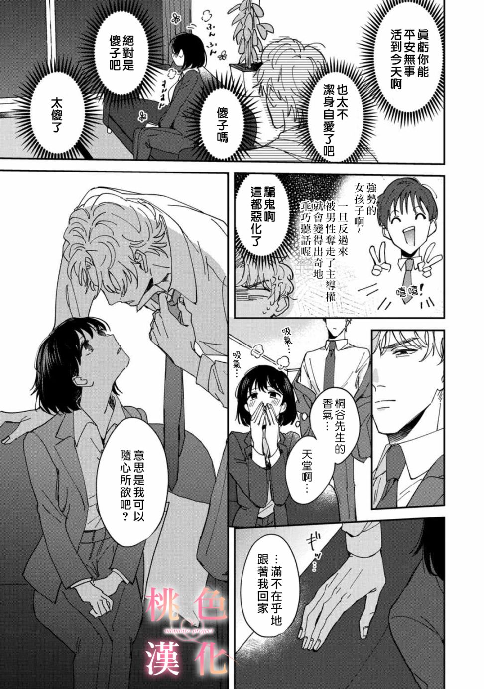 《我们无法简单恋爱》漫画最新章节第2话免费下拉式在线观看章节第【21】张图片