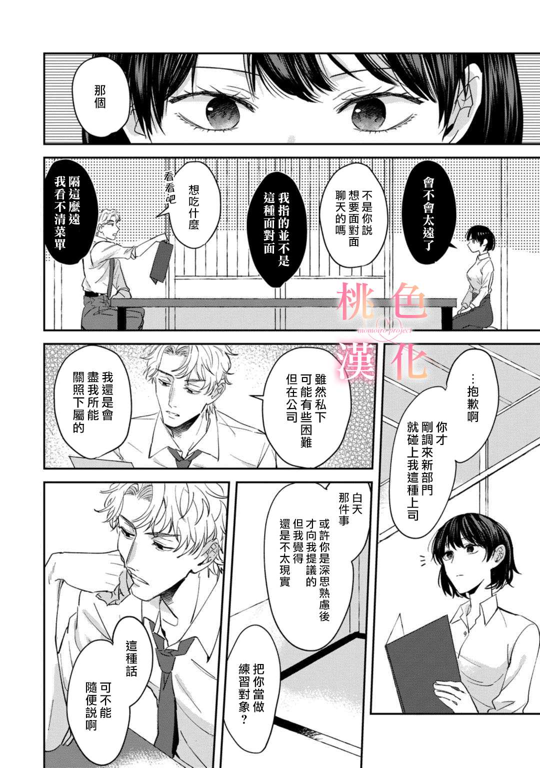 《我们无法简单恋爱》漫画最新章节第1话免费下拉式在线观看章节第【26】张图片