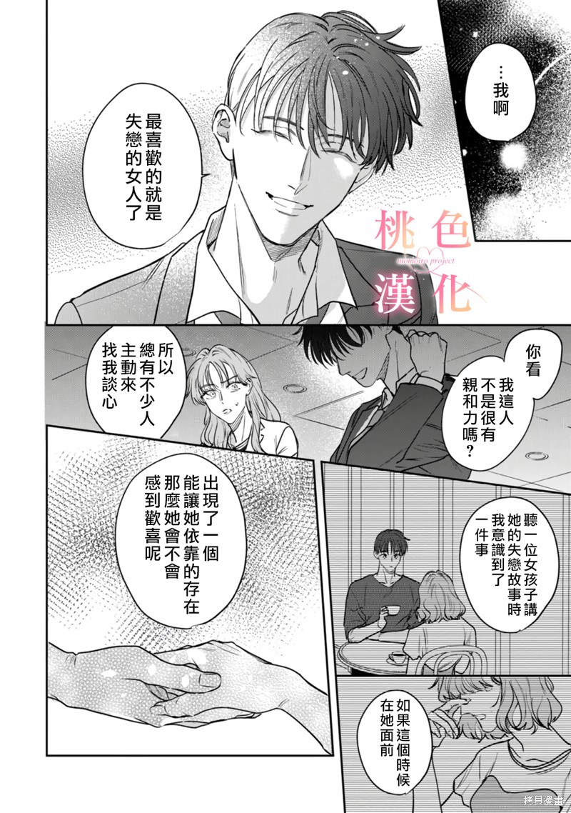 《我们无法简单恋爱》漫画最新章节第13话免费下拉式在线观看章节第【7】张图片