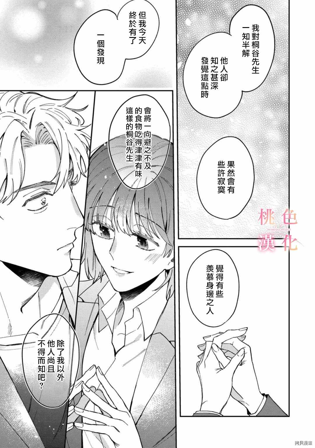 《我们无法简单恋爱》漫画最新章节第6话免费下拉式在线观看章节第【15】张图片