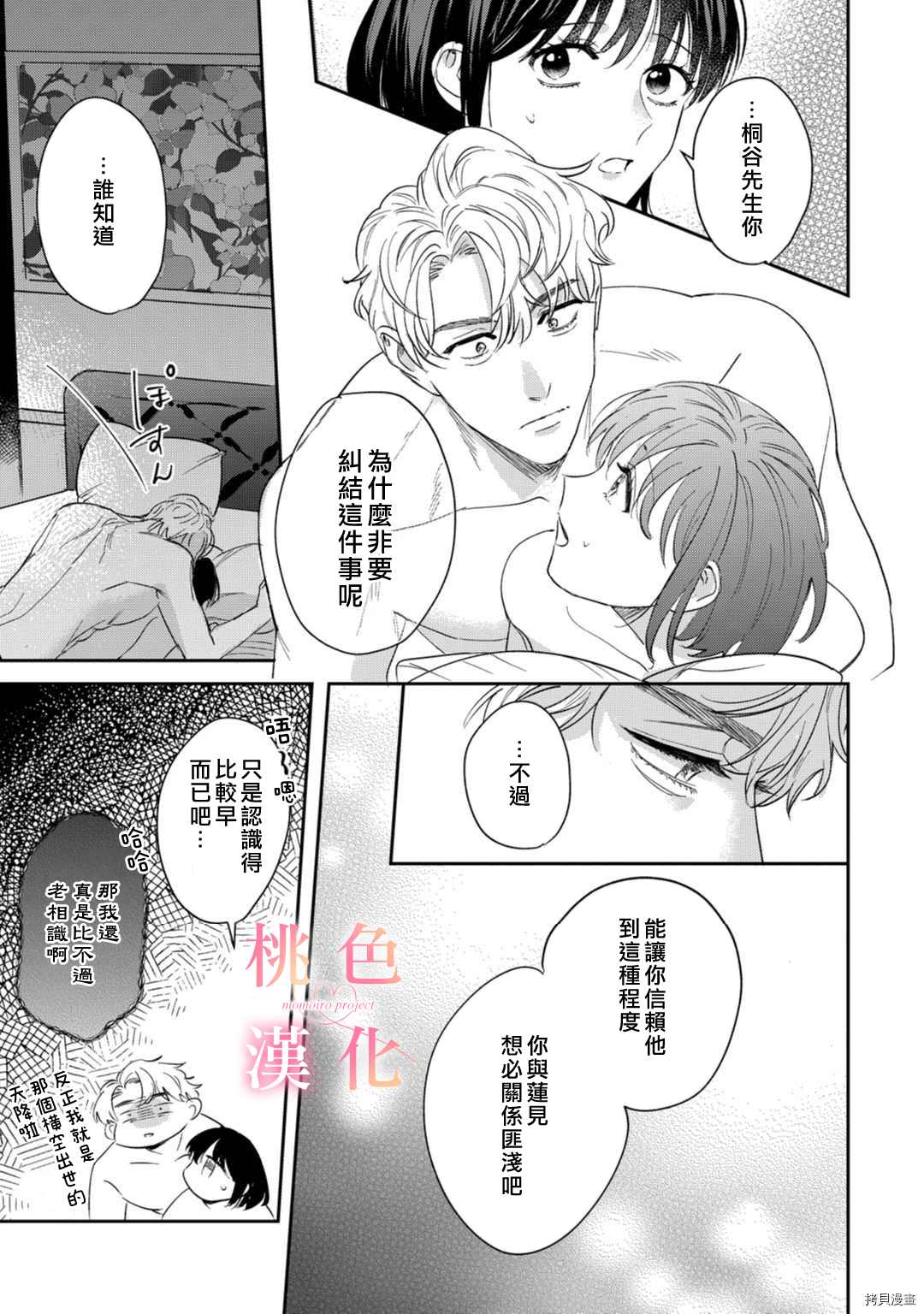 《我们无法简单恋爱》漫画最新章节第8话免费下拉式在线观看章节第【20】张图片