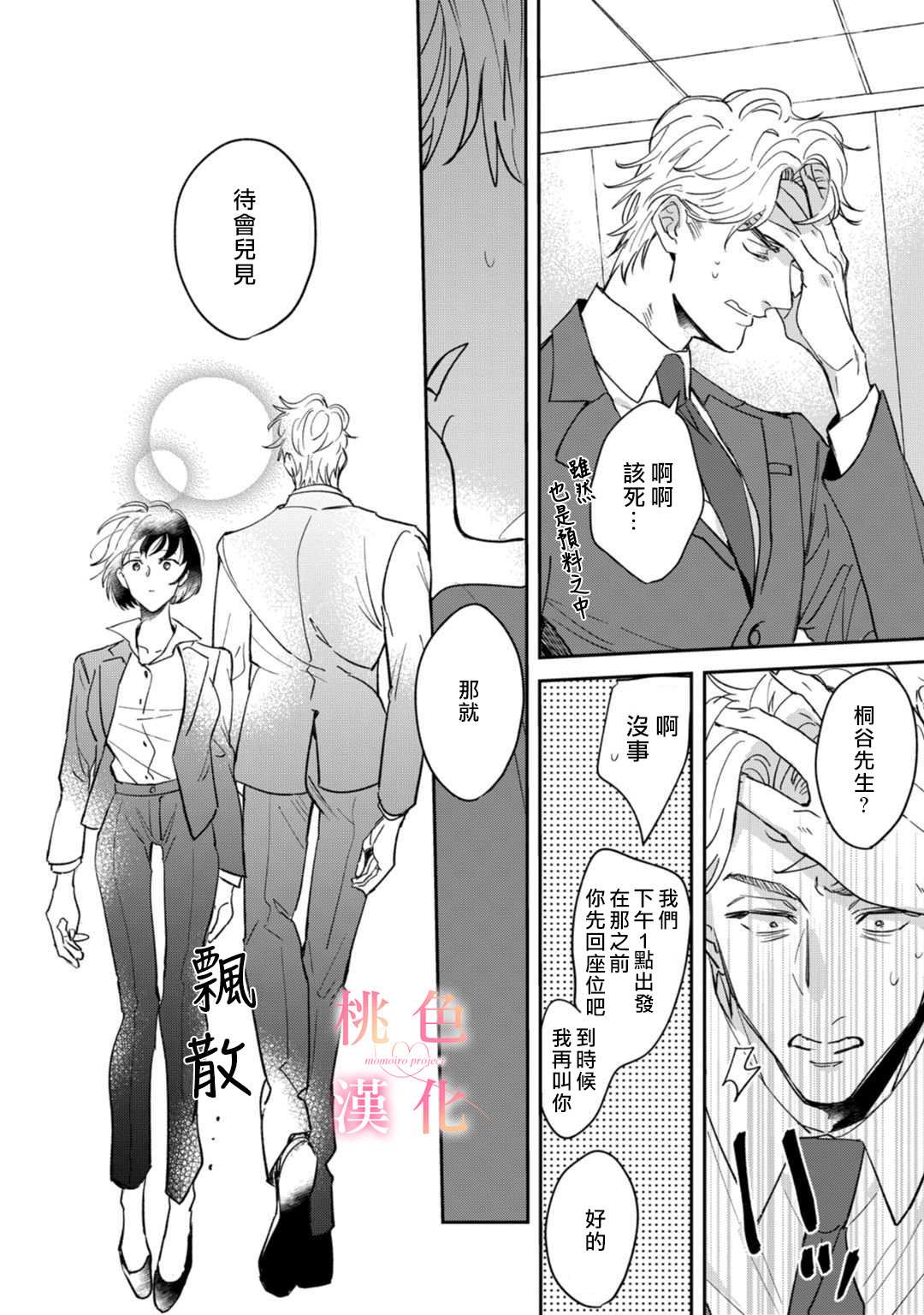 《我们无法简单恋爱》漫画最新章节第1话免费下拉式在线观看章节第【8】张图片