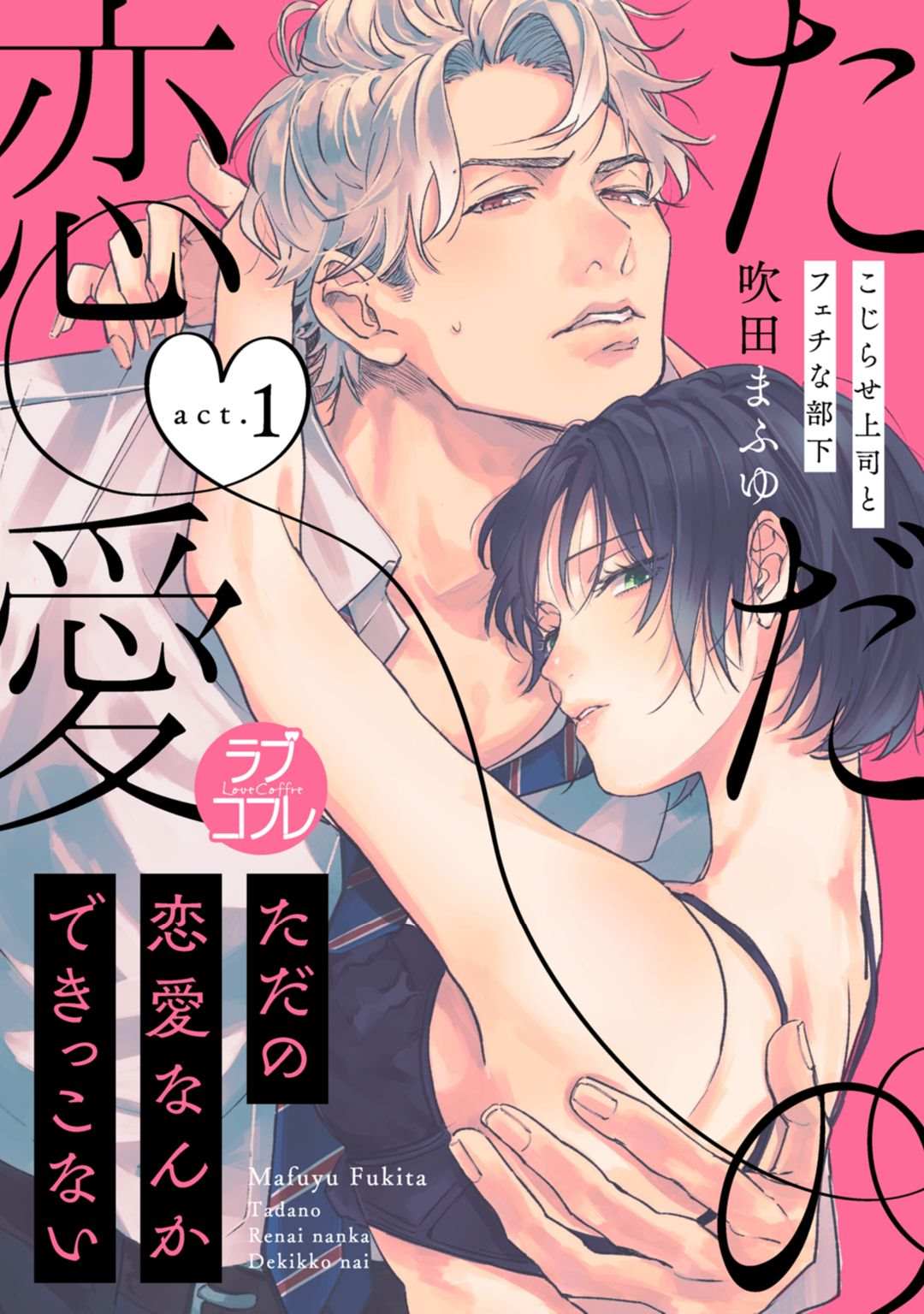 《我们无法简单恋爱》漫画最新章节第1话免费下拉式在线观看章节第【1】张图片