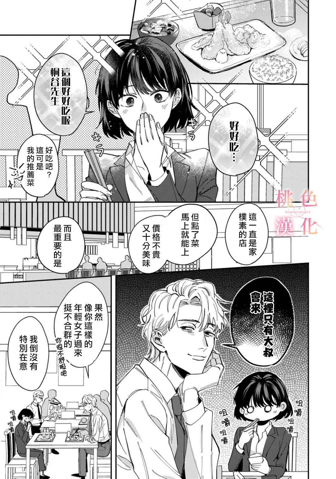 《我们无法简单恋爱》漫画最新章节第4话免费下拉式在线观看章节第【11】张图片