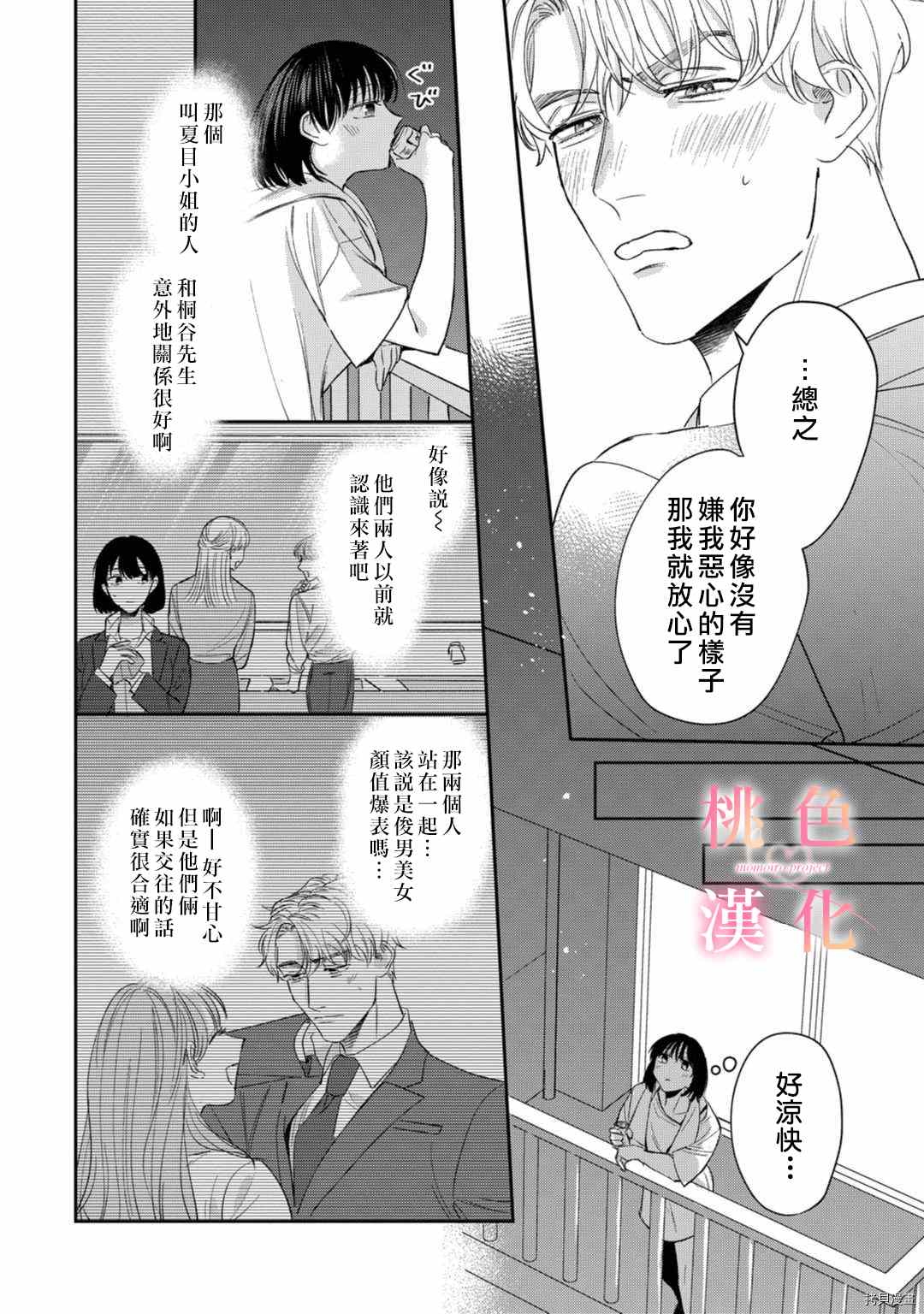 《我们无法简单恋爱》漫画最新章节第10话免费下拉式在线观看章节第【19】张图片