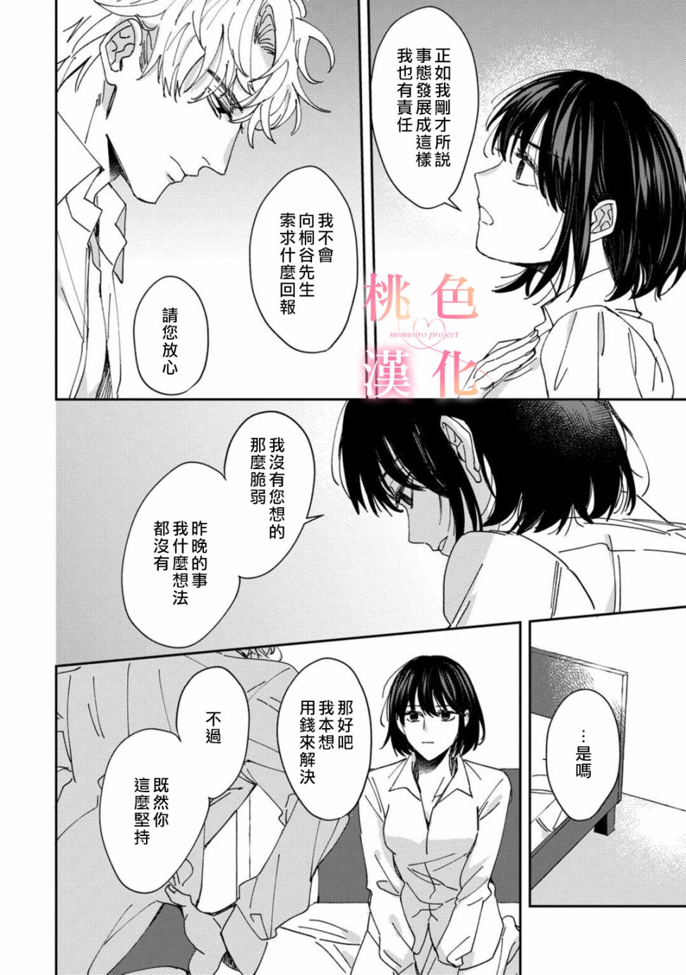 《我们无法简单恋爱》漫画最新章节第2话免费下拉式在线观看章节第【6】张图片