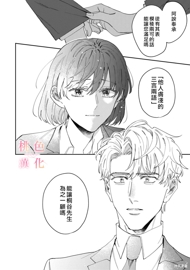 《我们无法简单恋爱》漫画最新章节第5话免费下拉式在线观看章节第【23】张图片