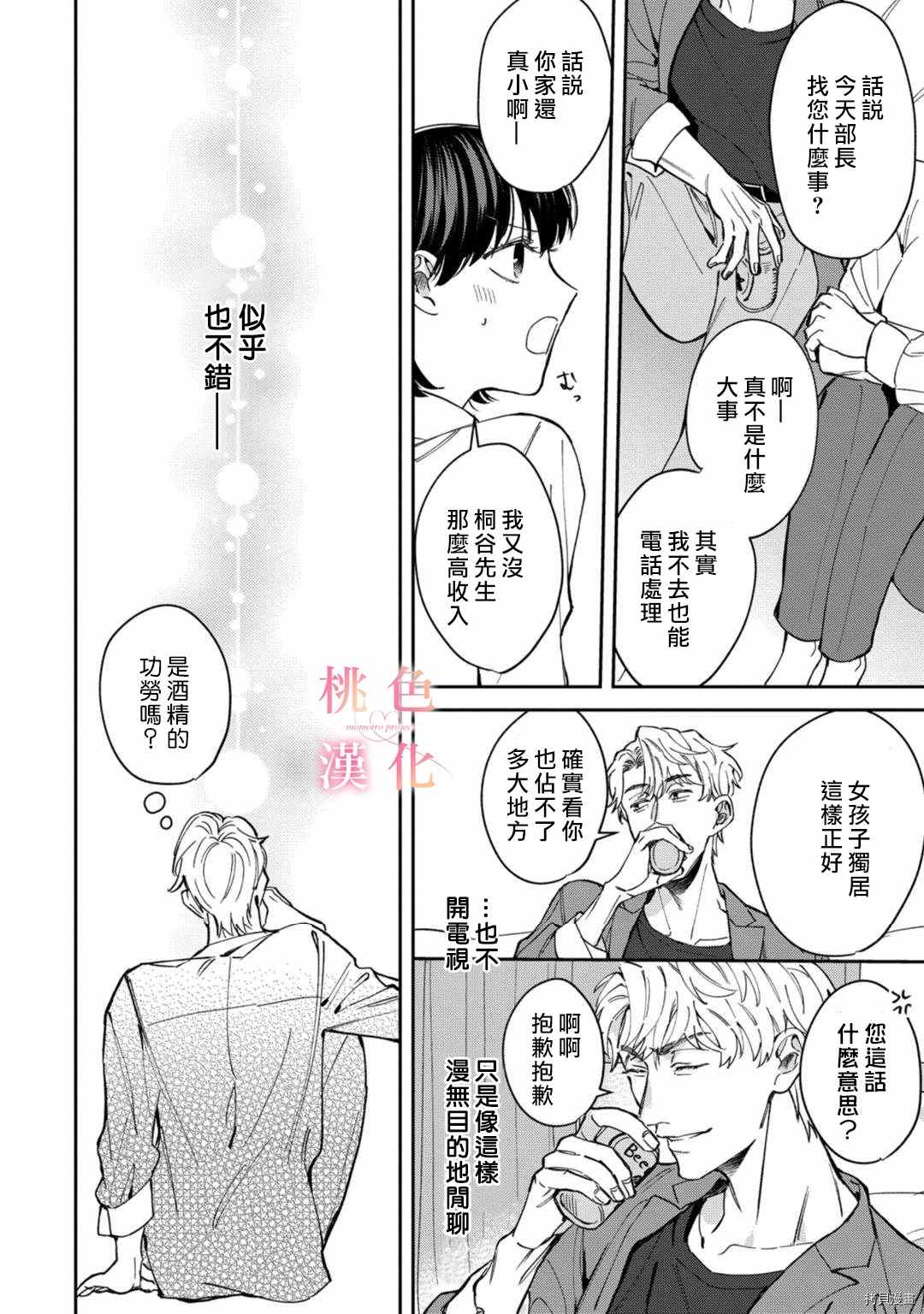 《我们无法简单恋爱》漫画最新章节第6话免费下拉式在线观看章节第【34】张图片