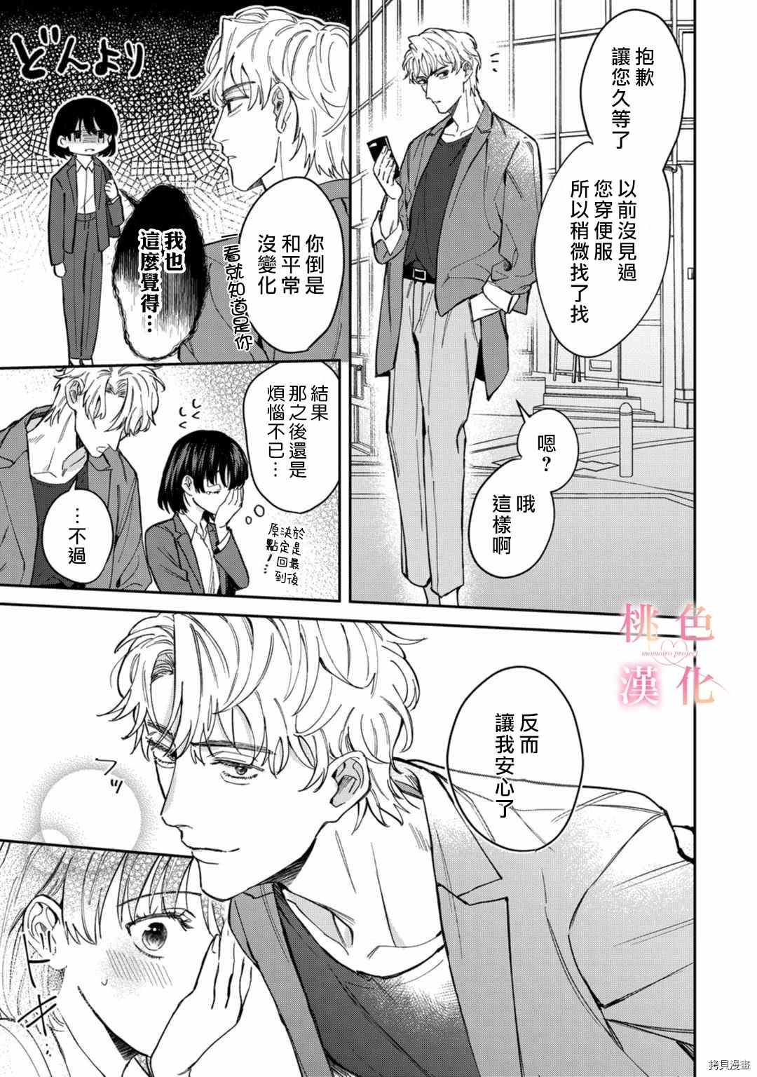 《我们无法简单恋爱》漫画最新章节第6话免费下拉式在线观看章节第【7】张图片