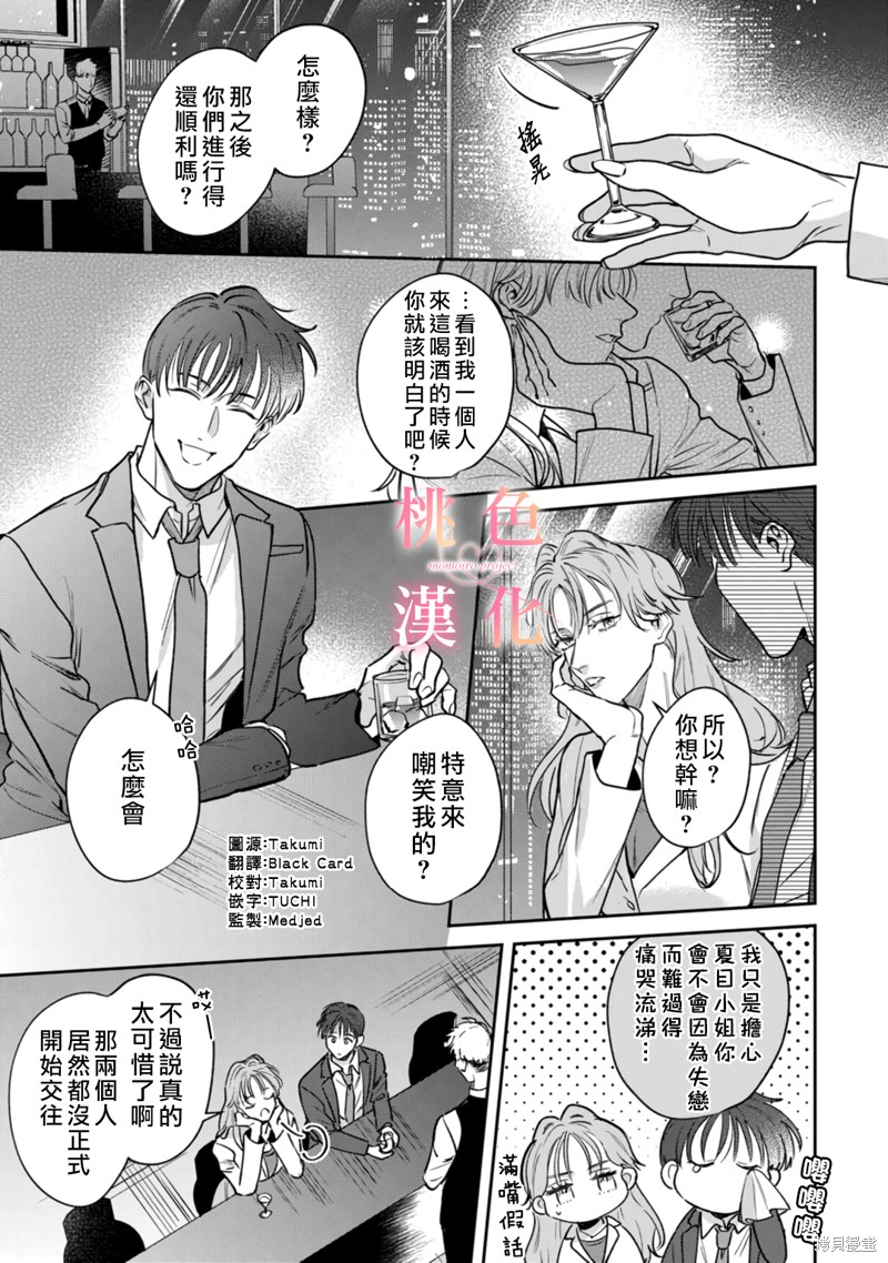 《我们无法简单恋爱》漫画最新章节第13话免费下拉式在线观看章节第【2】张图片