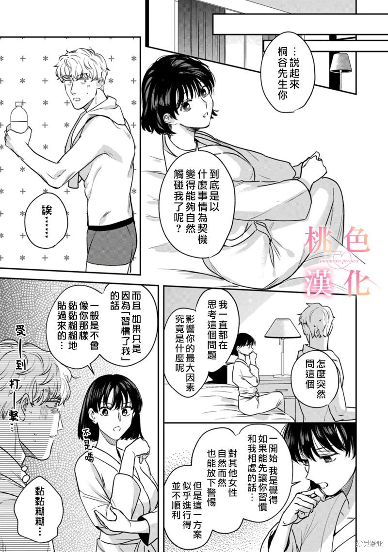 《我们无法简单恋爱》漫画最新章节第13话免费下拉式在线观看章节第【38】张图片