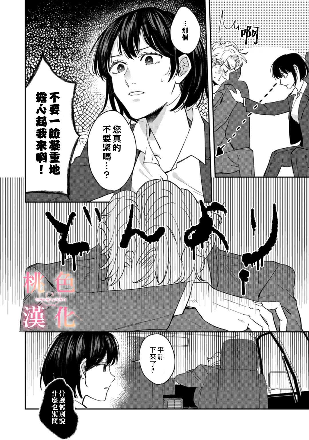 《我们无法简单恋爱》漫画最新章节第1话免费下拉式在线观看章节第【16】张图片