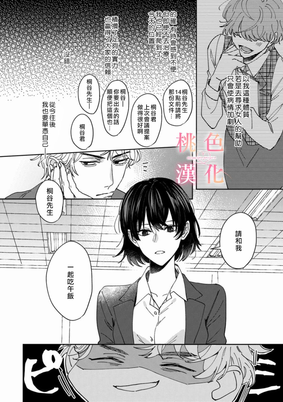 《我们无法简单恋爱》漫画最新章节第2话免费下拉式在线观看章节第【8】张图片