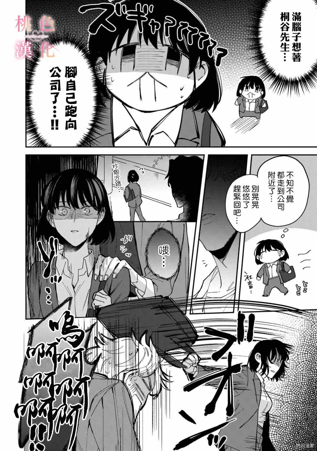 《我们无法简单恋爱》漫画最新章节第6话免费下拉式在线观看章节第【24】张图片