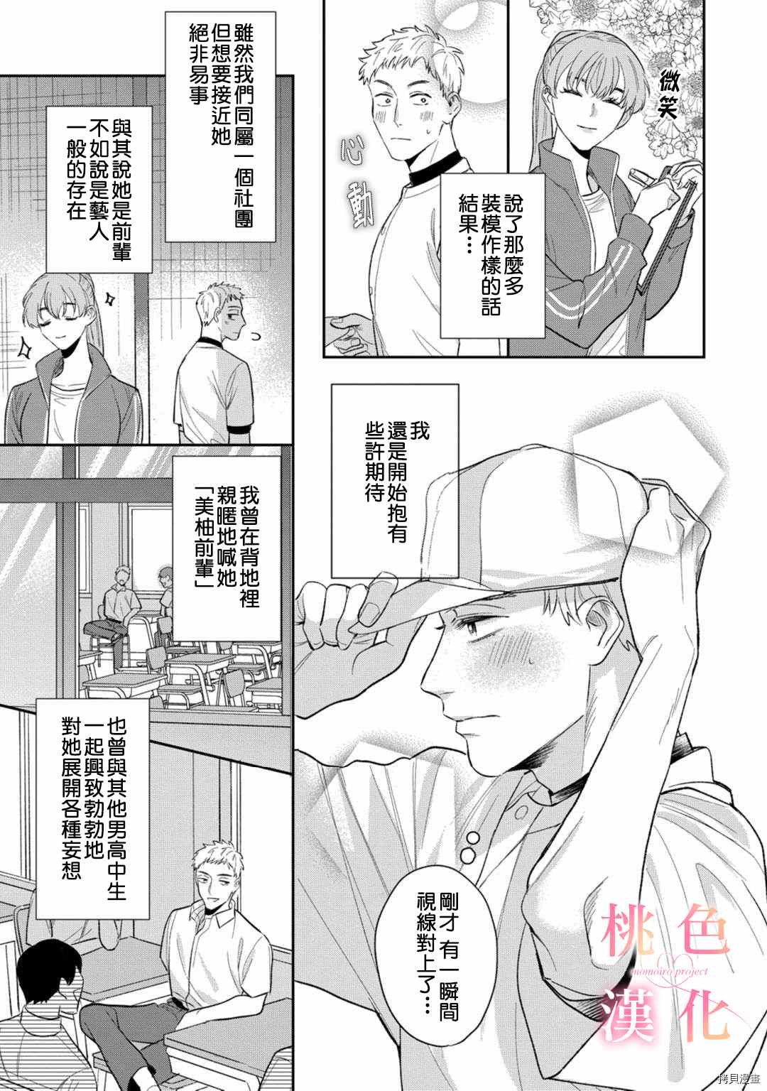 《我们无法简单恋爱》漫画最新章节第10话免费下拉式在线观看章节第【4】张图片