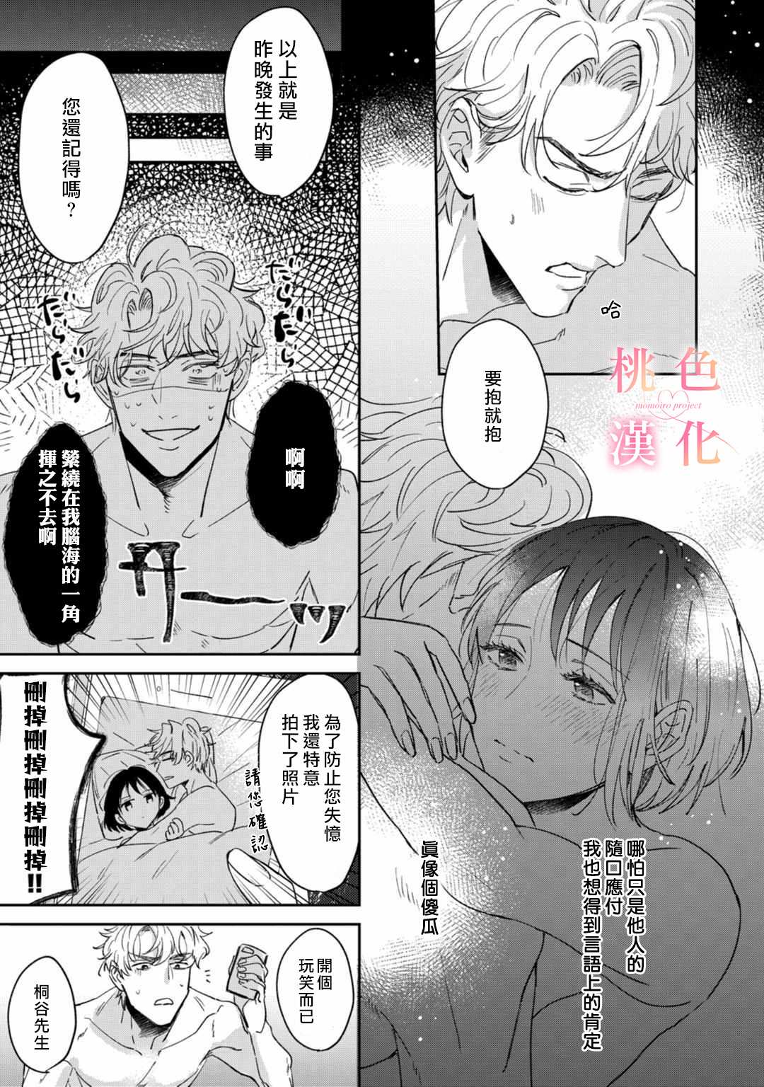 《我们无法简单恋爱》漫画最新章节第1话免费下拉式在线观看章节第【39】张图片