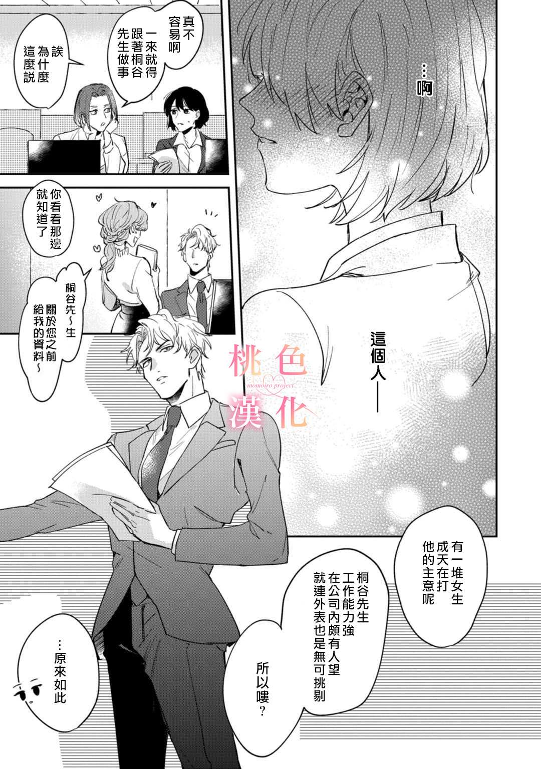 《我们无法简单恋爱》漫画最新章节第1话免费下拉式在线观看章节第【9】张图片