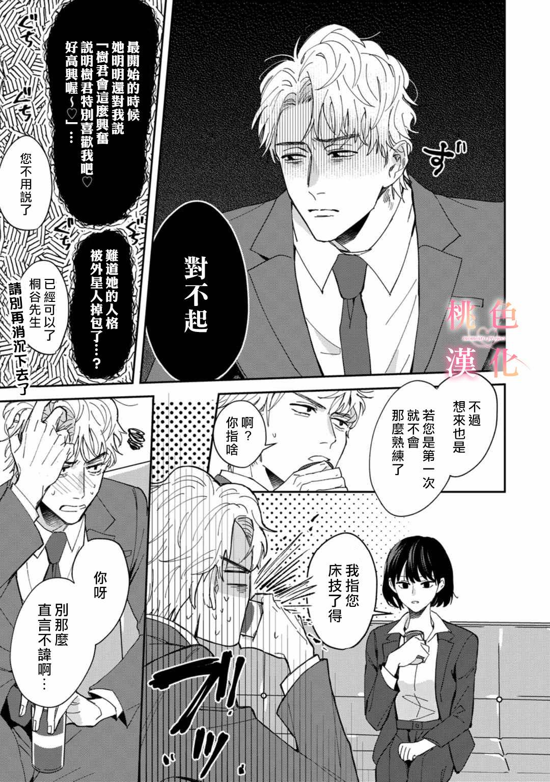 《我们无法简单恋爱》漫画最新章节第3话免费下拉式在线观看章节第【11】张图片