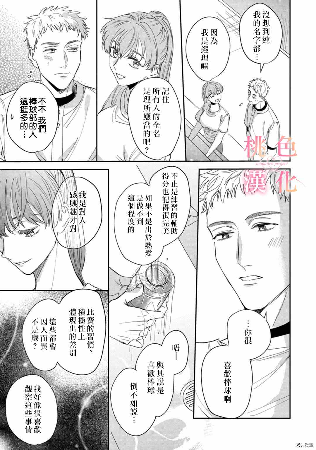 《我们无法简单恋爱》漫画最新章节第10话免费下拉式在线观看章节第【6】张图片