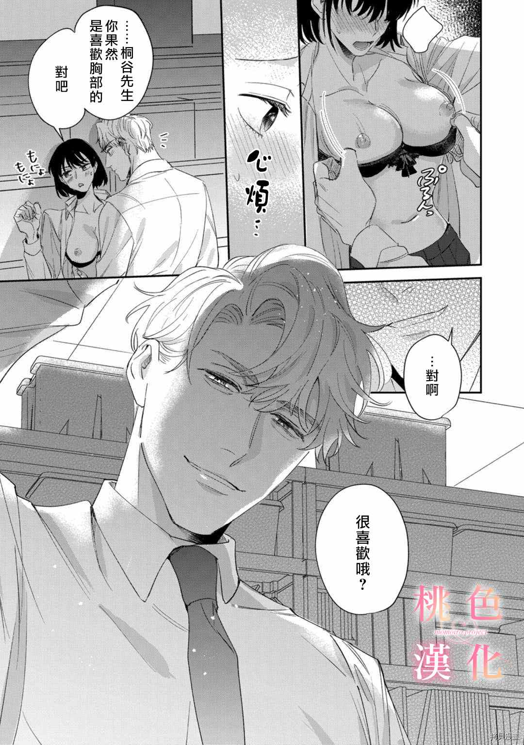 《我们无法简单恋爱》漫画最新章节第10话免费下拉式在线观看章节第【28】张图片