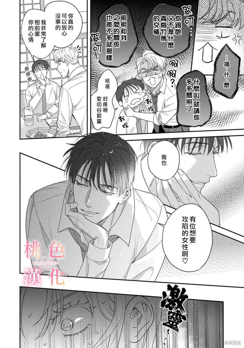 《我们无法简单恋爱》漫画最新章节第14话免费下拉式在线观看章节第【7】张图片