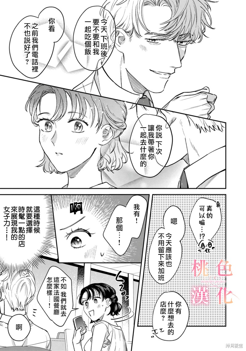 《我们无法简单恋爱》漫画最新章节第13话免费下拉式在线观看章节第【20】张图片