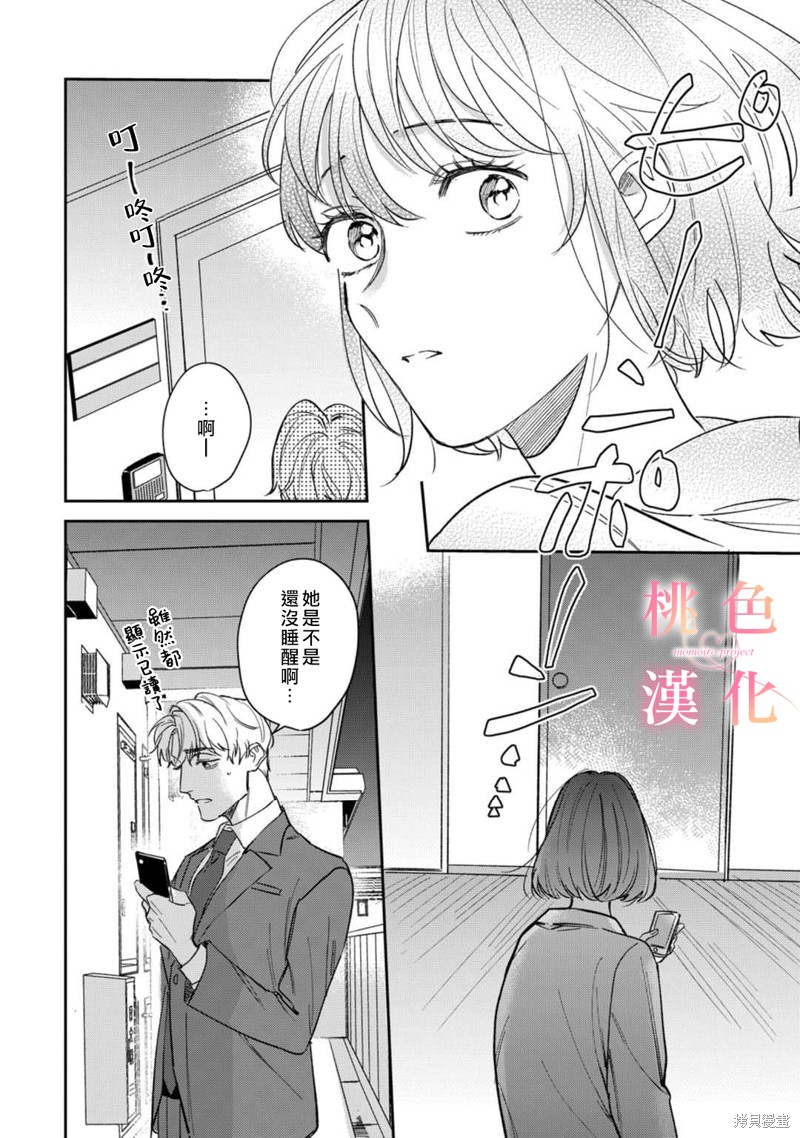 《我们无法简单恋爱》漫画最新章节第11话免费下拉式在线观看章节第【13】张图片