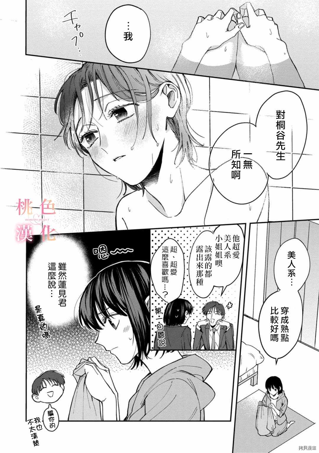 《我们无法简单恋爱》漫画最新章节第6话免费下拉式在线观看章节第【4】张图片