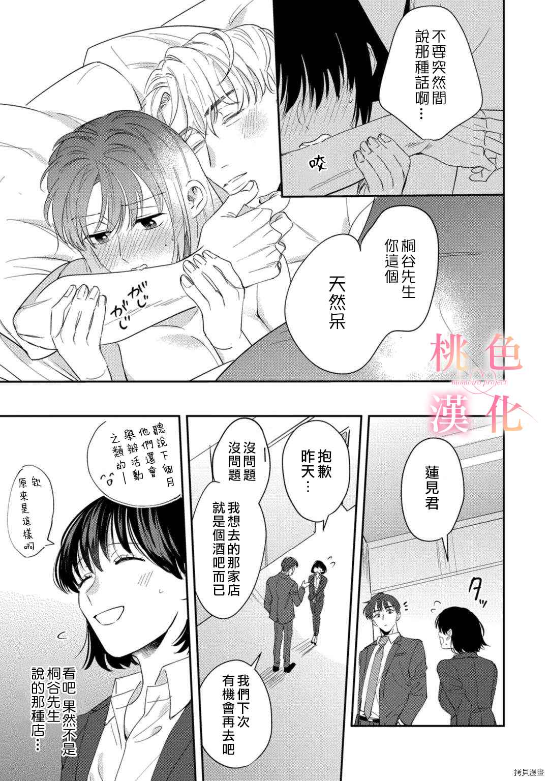 《我们无法简单恋爱》漫画最新章节第9话免费下拉式在线观看章节第【10】张图片