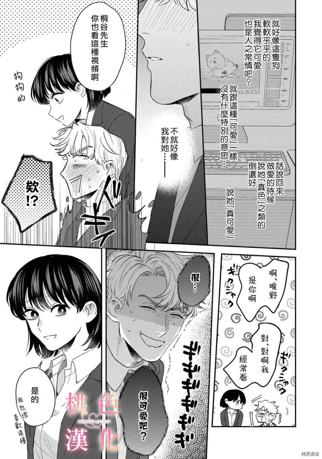 《我们无法简单恋爱》漫画最新章节第9话免费下拉式在线观看章节第【14】张图片