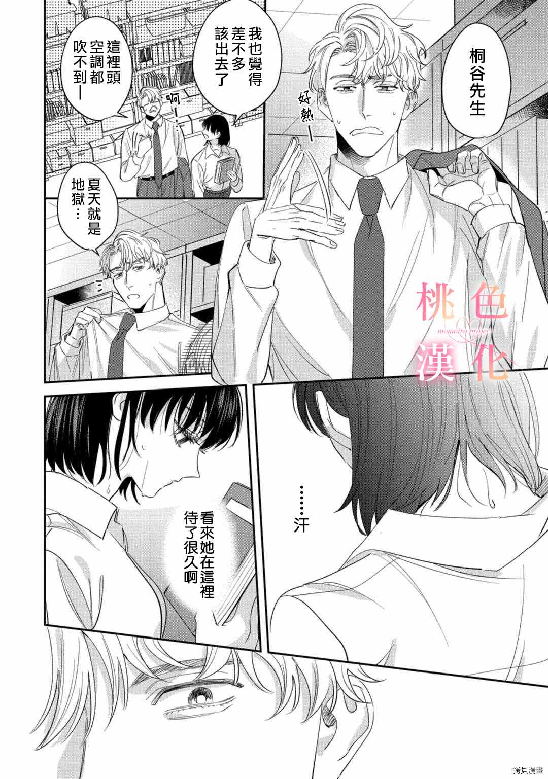 《我们无法简单恋爱》漫画最新章节第10话免费下拉式在线观看章节第【23】张图片