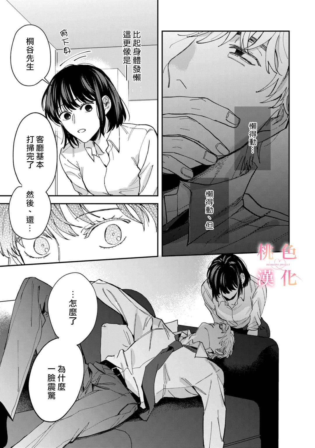 《我们无法简单恋爱》漫画最新章节第4话免费下拉式在线观看章节第【25】张图片