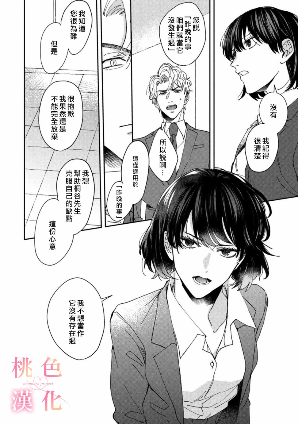 《我们无法简单恋爱》漫画最新章节第2话免费下拉式在线观看章节第【10】张图片