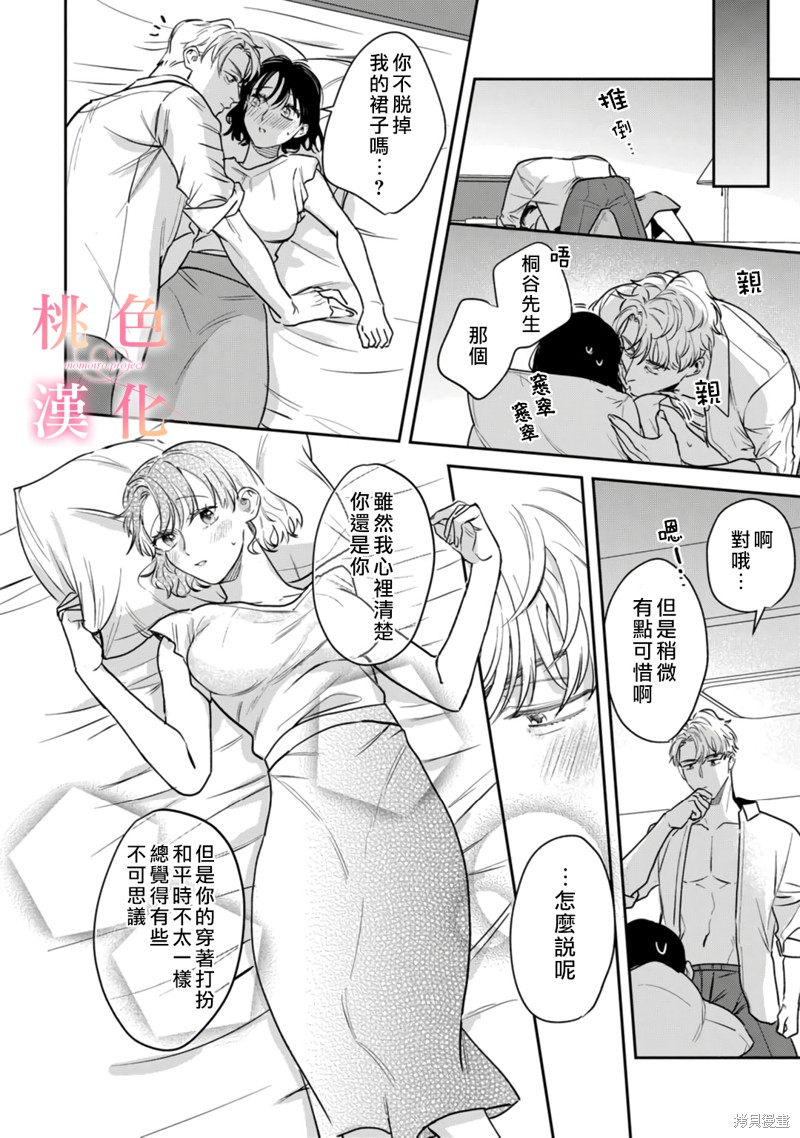 《我们无法简单恋爱》漫画最新章节第13话免费下拉式在线观看章节第【29】张图片