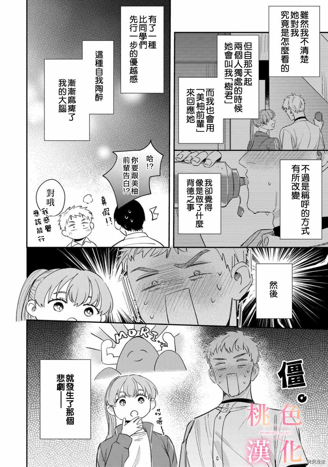 《我们无法简单恋爱》漫画最新章节第10话免费下拉式在线观看章节第【11】张图片