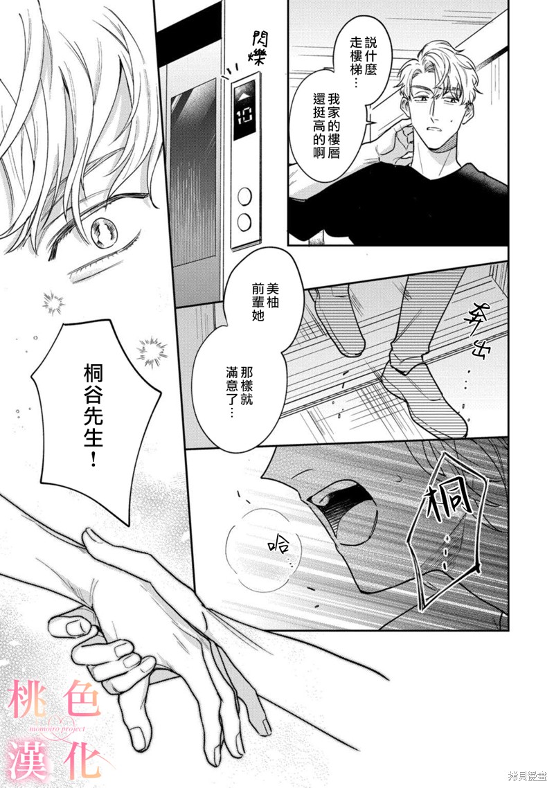 《我们无法简单恋爱》漫画最新章节第12话免费下拉式在线观看章节第【24】张图片