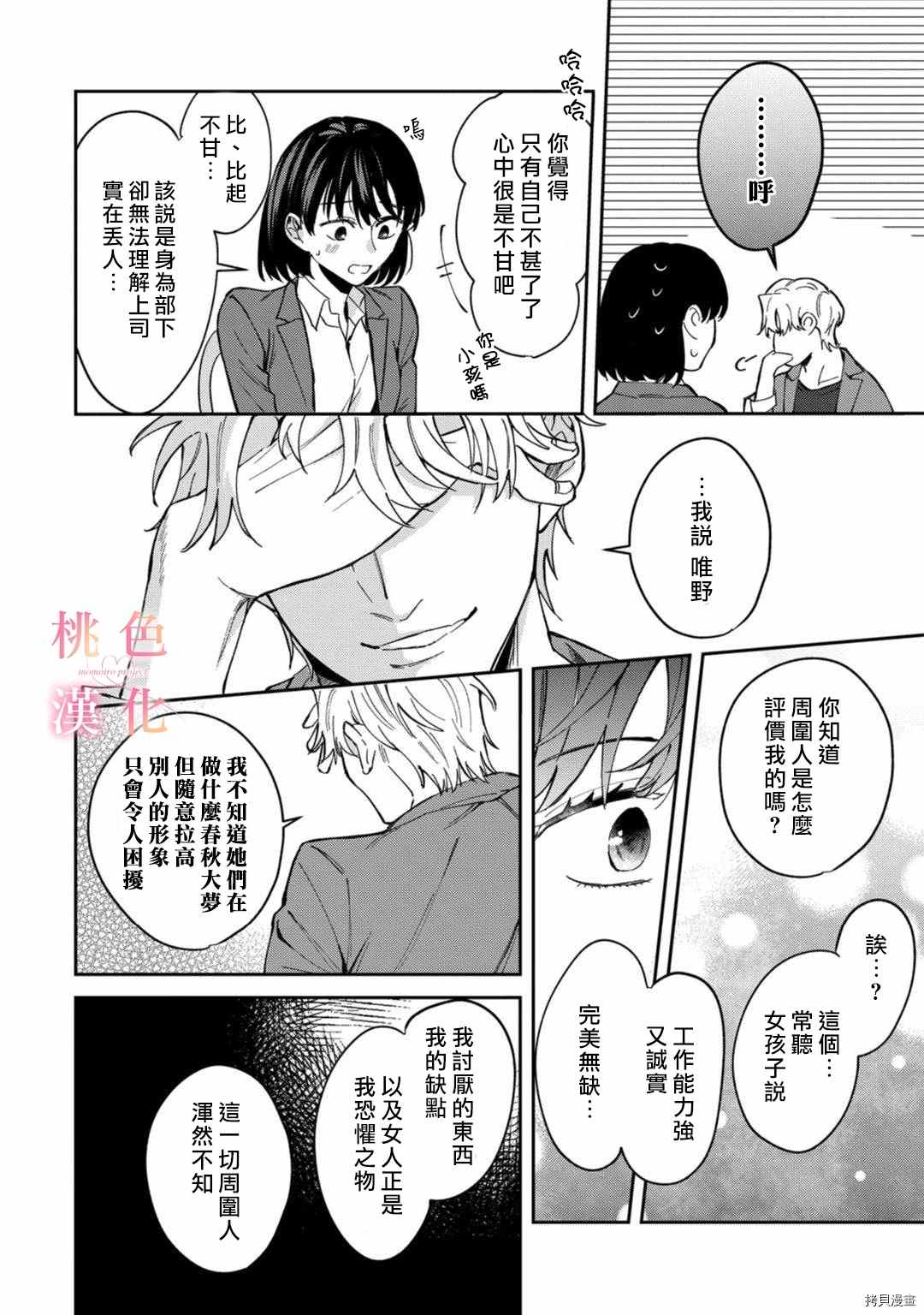 《我们无法简单恋爱》漫画最新章节第6话免费下拉式在线观看章节第【16】张图片