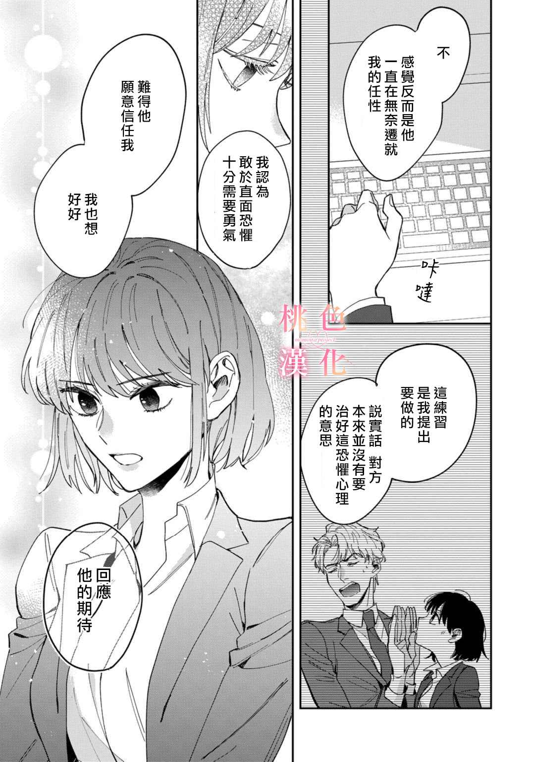 《我们无法简单恋爱》漫画最新章节第4话免费下拉式在线观看章节第【5】张图片