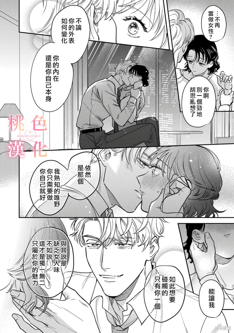 《我们无法简单恋爱》漫画最新章节第13话免费下拉式在线观看章节第【27】张图片