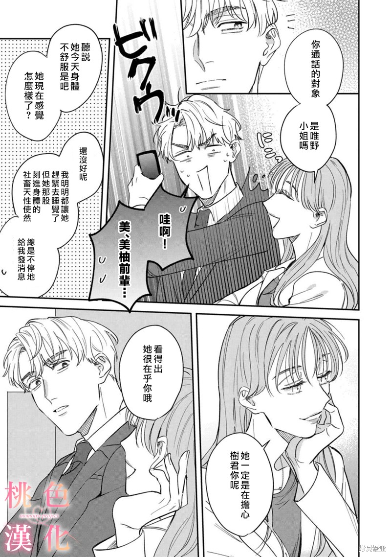 《我们无法简单恋爱》漫画最新章节第11话免费下拉式在线观看章节第【10】张图片