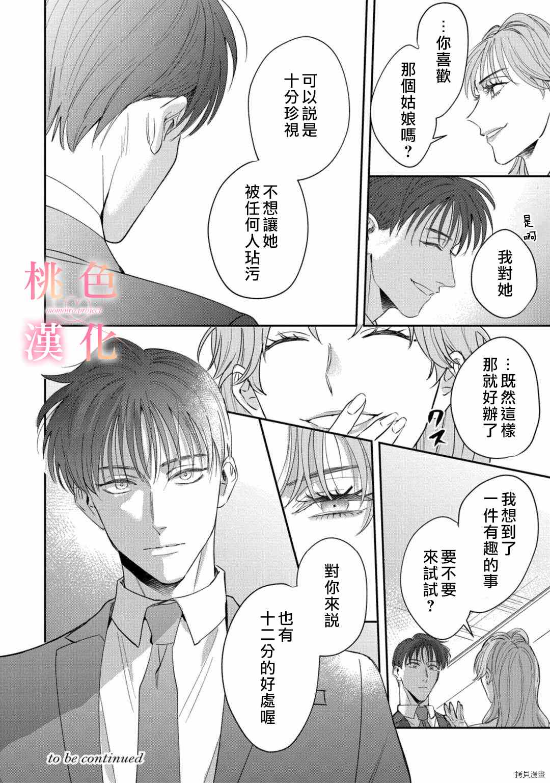 《我们无法简单恋爱》漫画最新章节第10话免费下拉式在线观看章节第【39】张图片