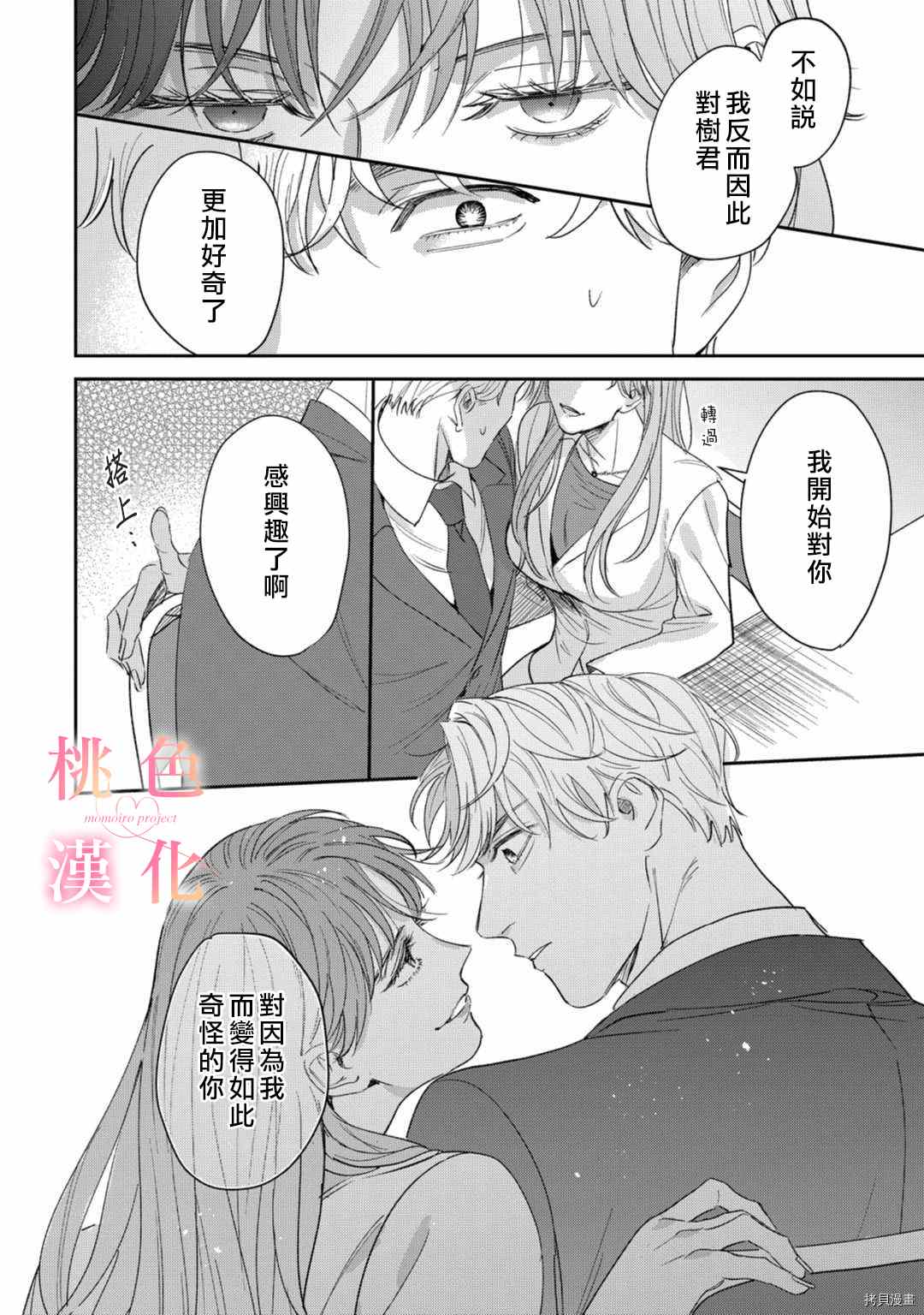 《我们无法简单恋爱》漫画最新章节第10话免费下拉式在线观看章节第【17】张图片